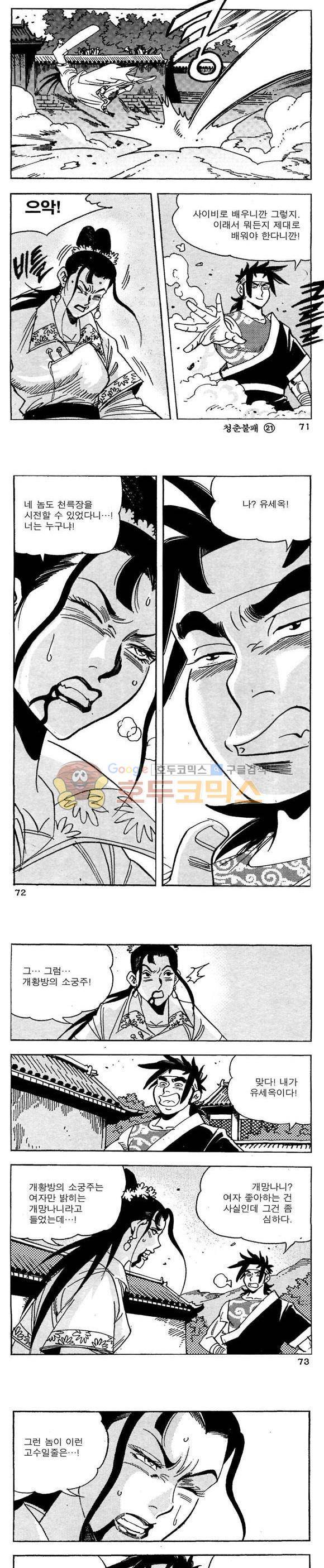 골통청춘불패 21권 21
