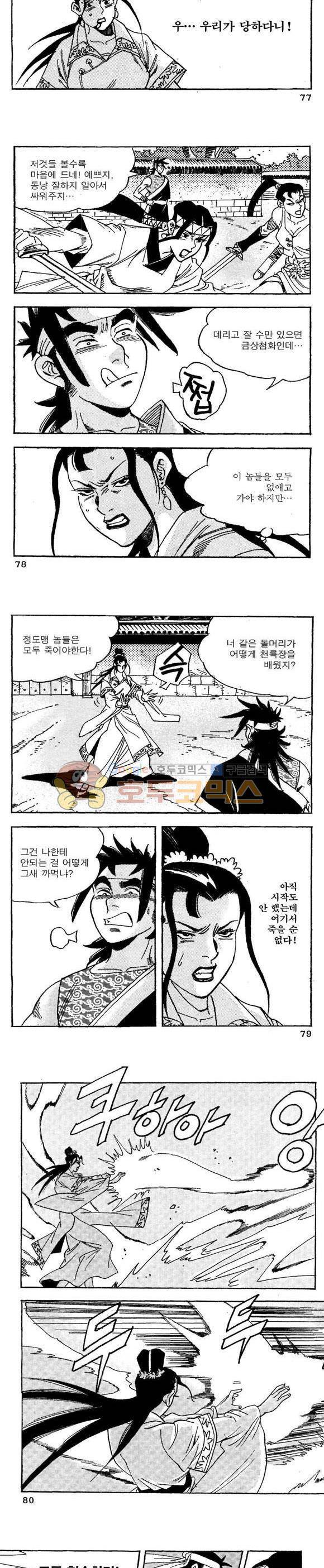 골통청춘불패 21권 23