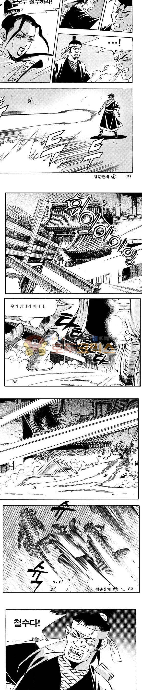 골통청춘불패 21권 24
