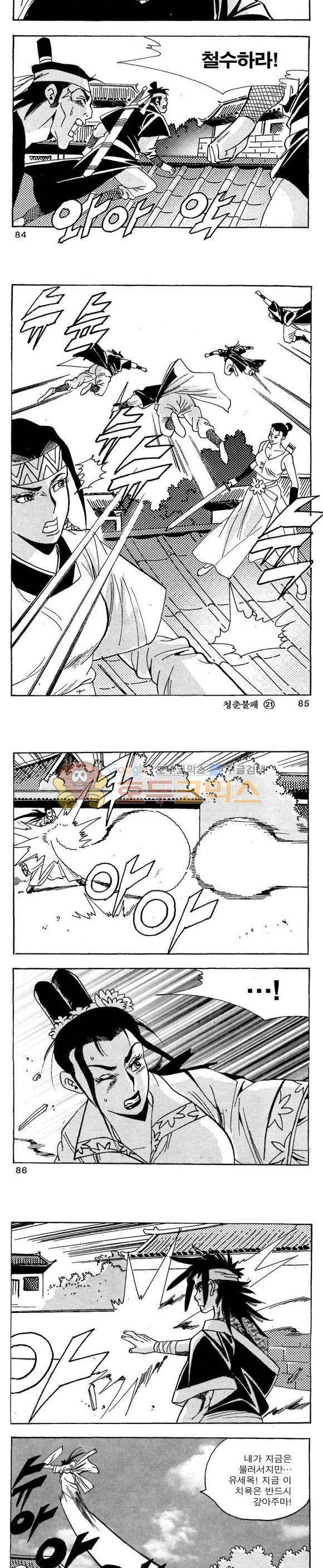 골통청춘불패 21권 25