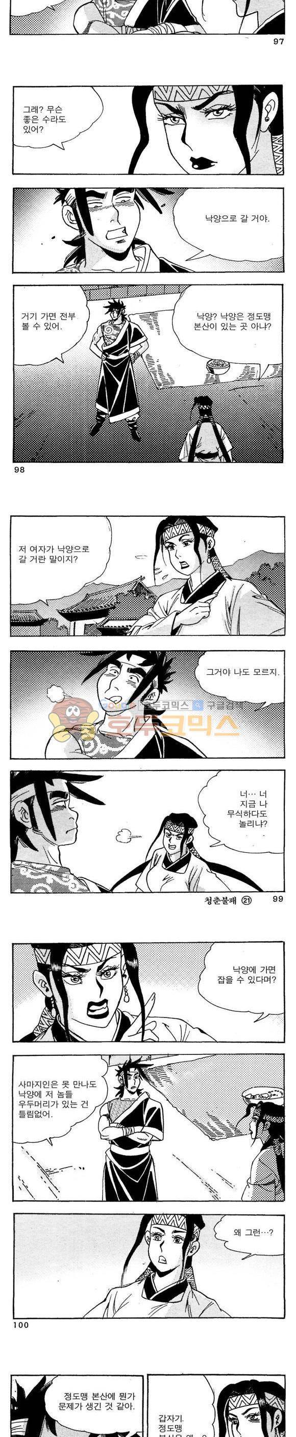 골통청춘불패 21권 29