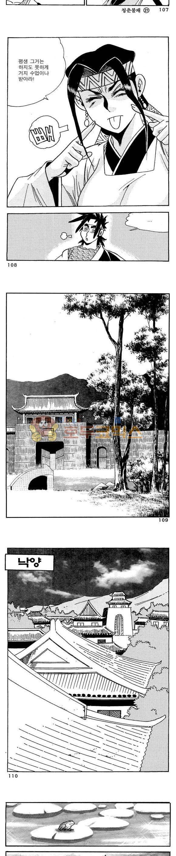 골통청춘불패 21권 32