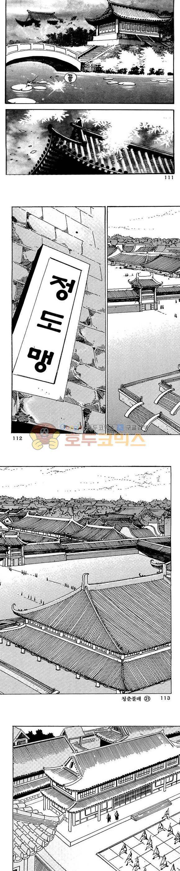 골통청춘불패 21권 33