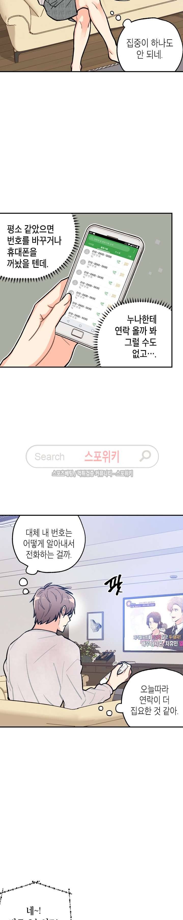 공중정원 39화 3