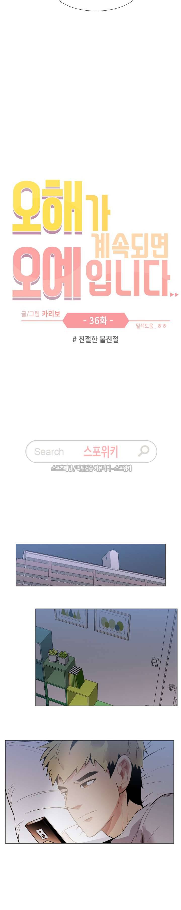 오해가 계속되면 오예입니다 36화 3
