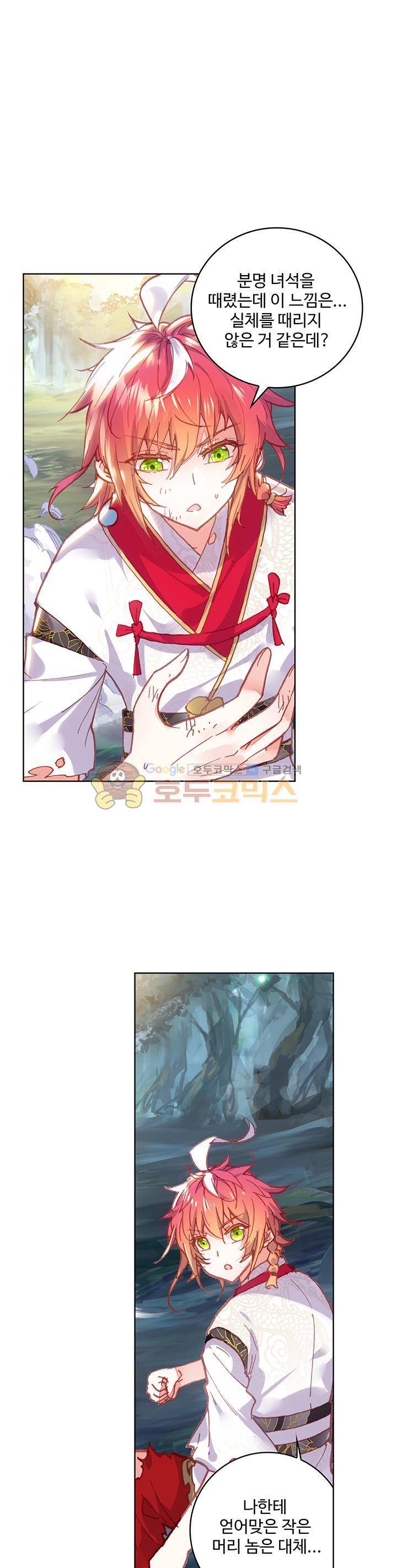 완벽한 세계 106화 1