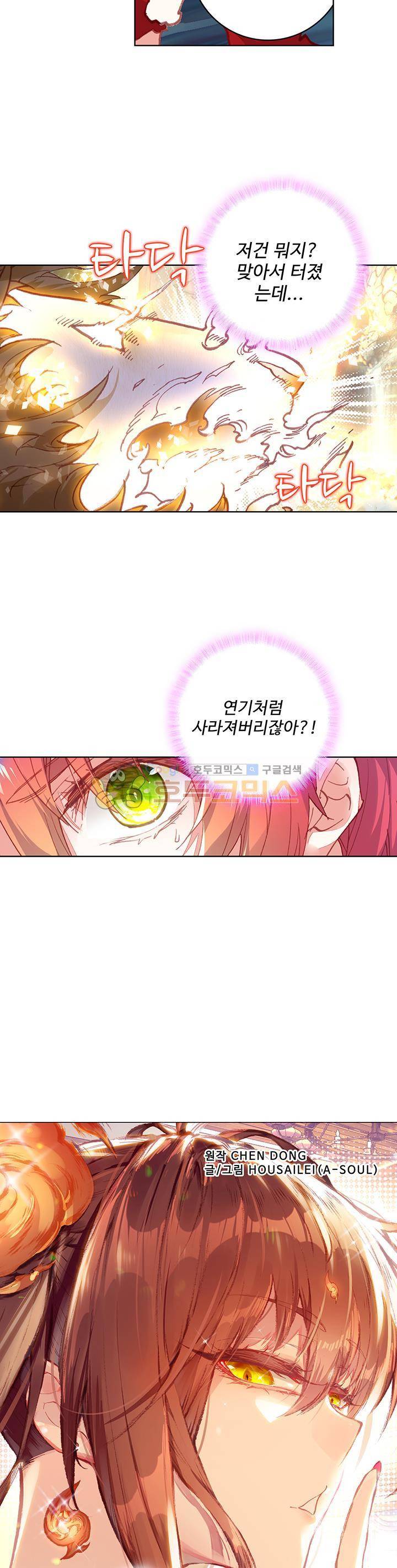 완벽한 세계 106화 2