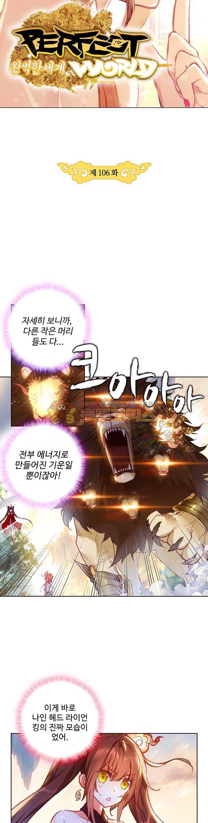 완벽한 세계 106화 3
