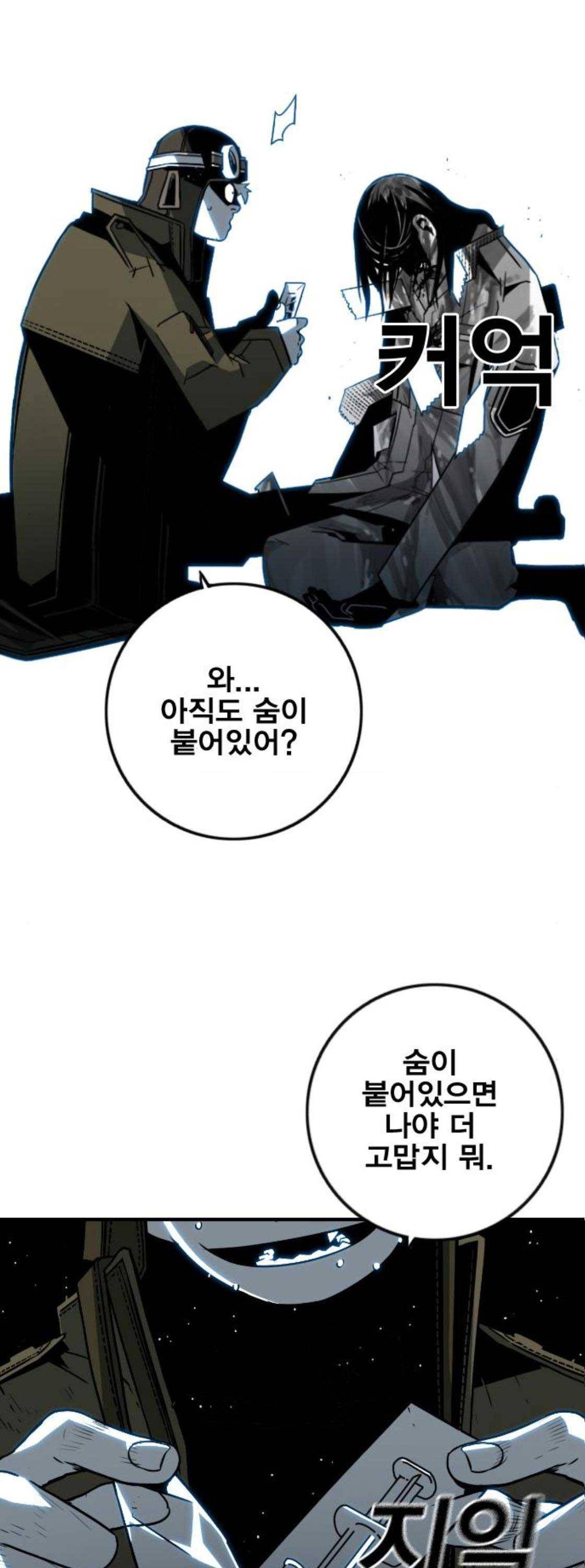 신도림 134화 - 구 라 1