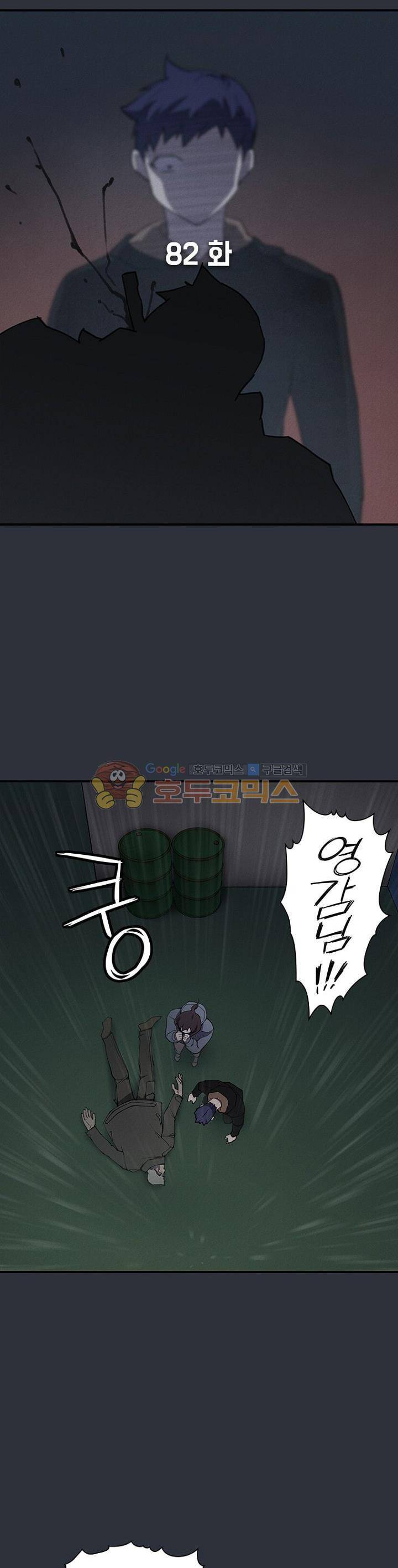 아이템 82화 2