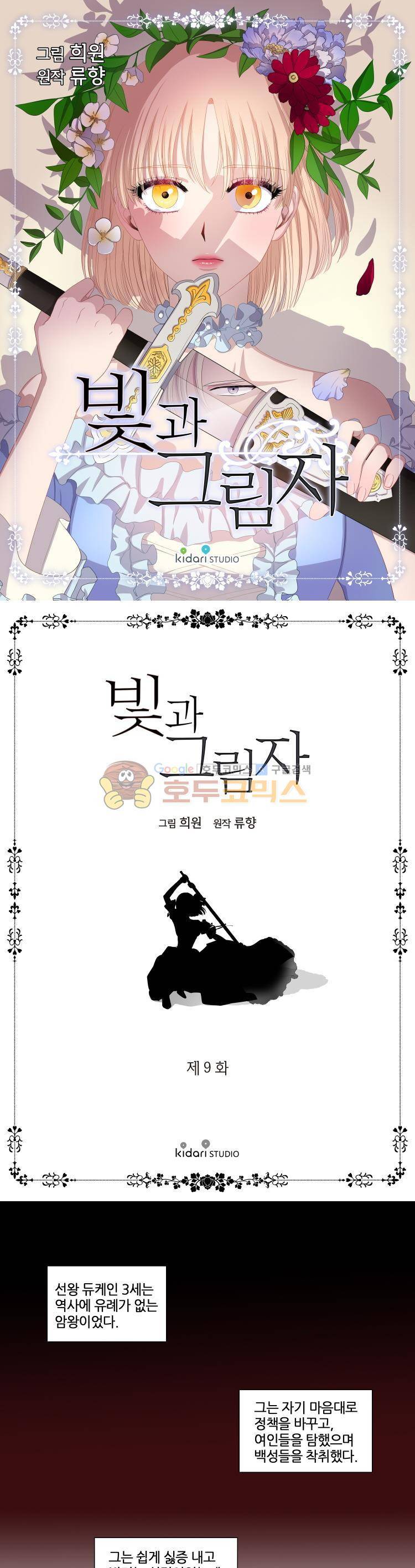 빛과 그림자 9화 1