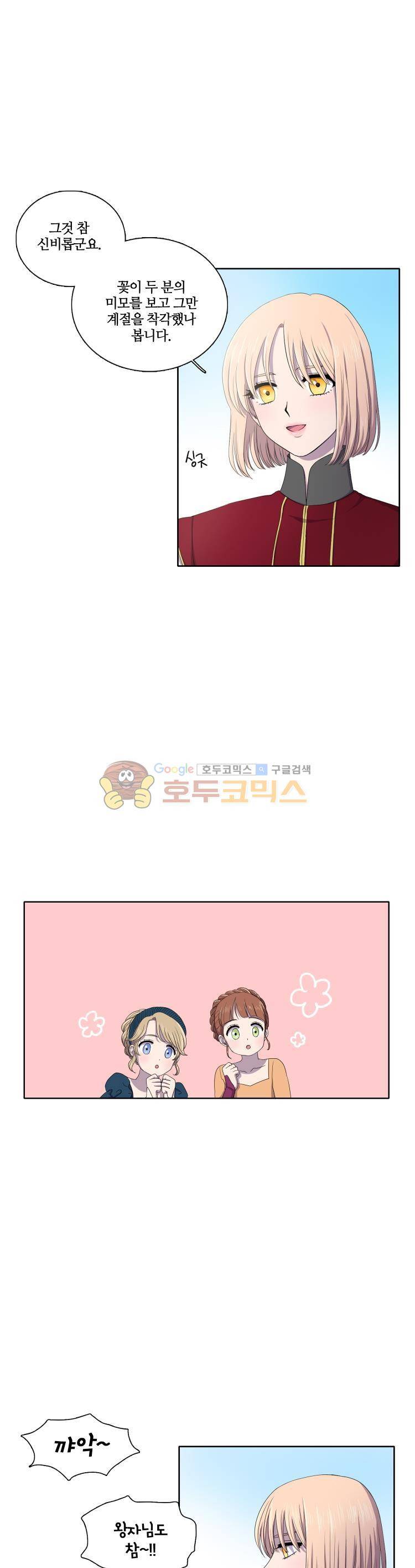 빛과 그림자 9화 4