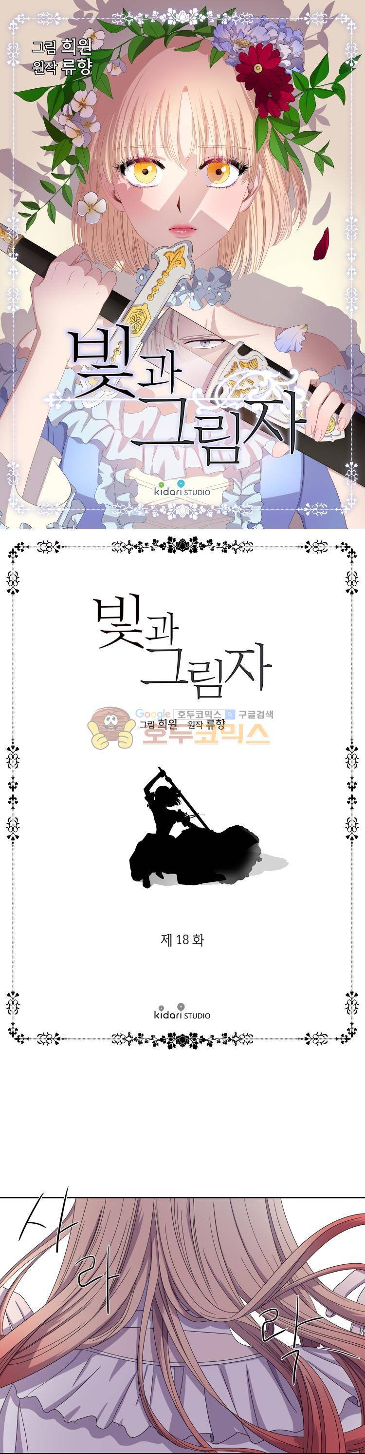 빛과 그림자 18화 1