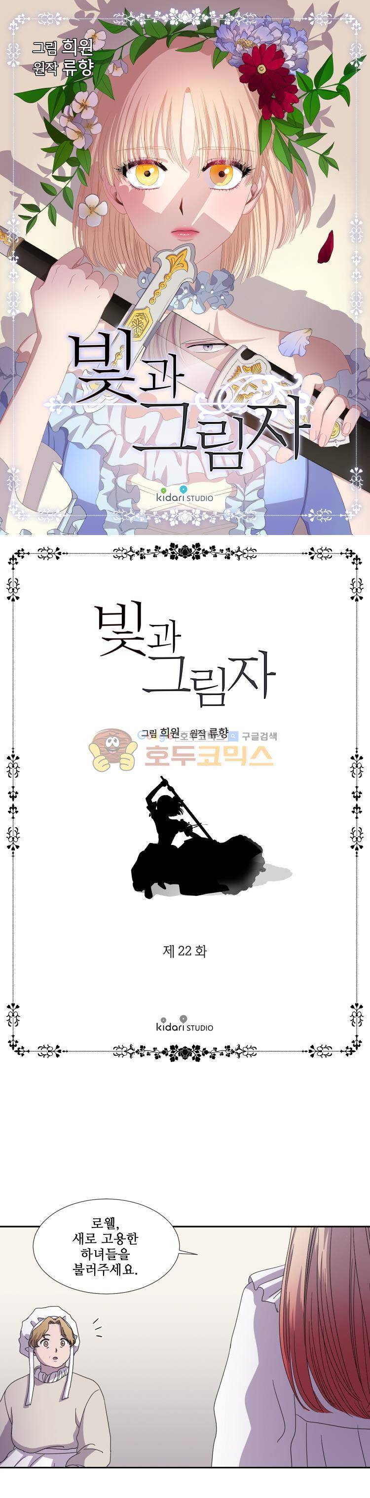 빛과 그림자 22화 1