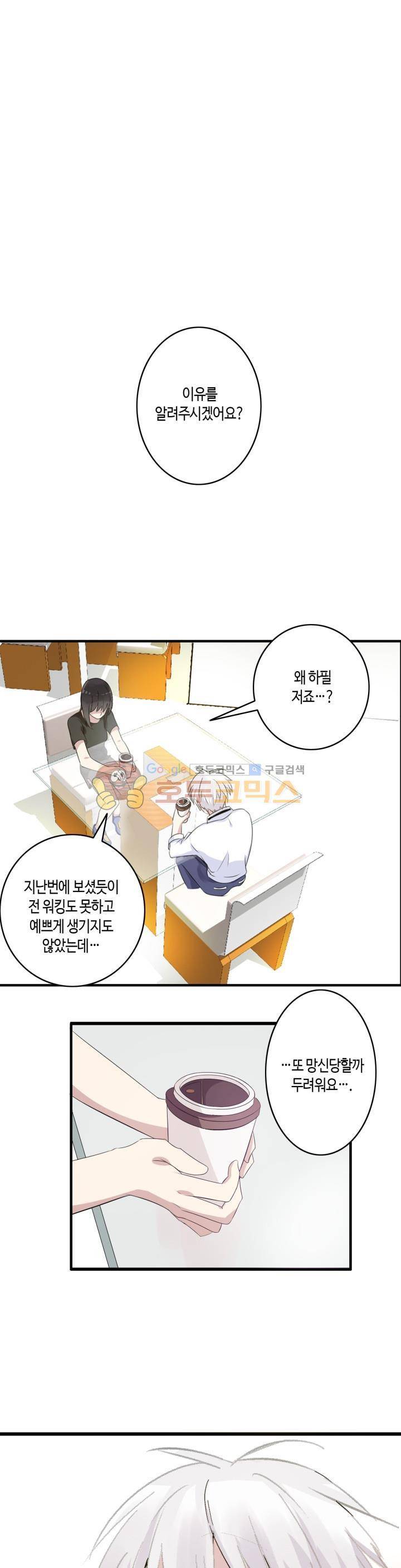 180cm 그녀를 사랑해! 9화 1
