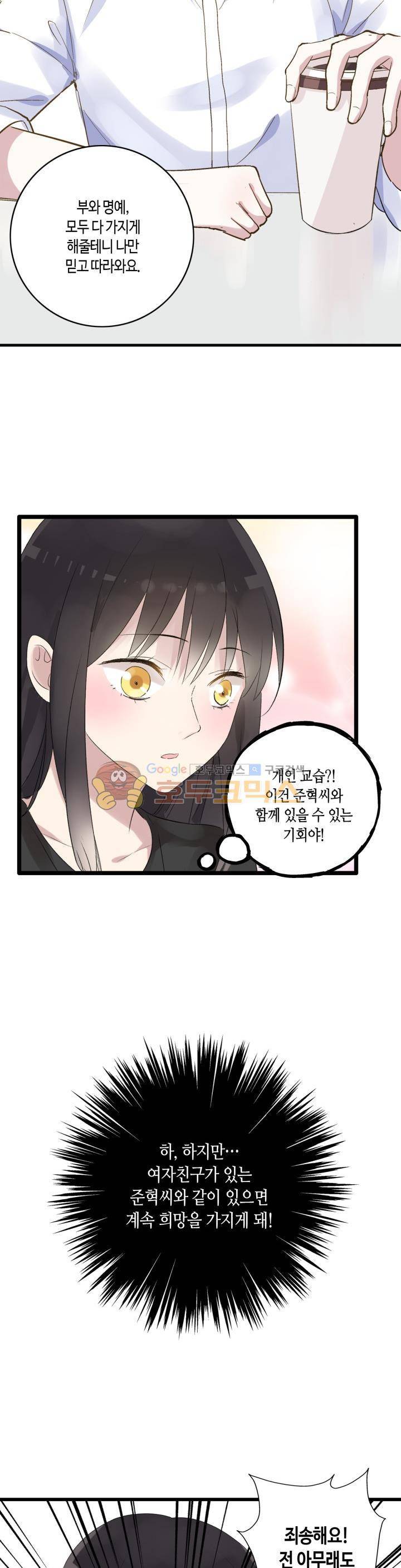 180cm 그녀를 사랑해! 9화 3