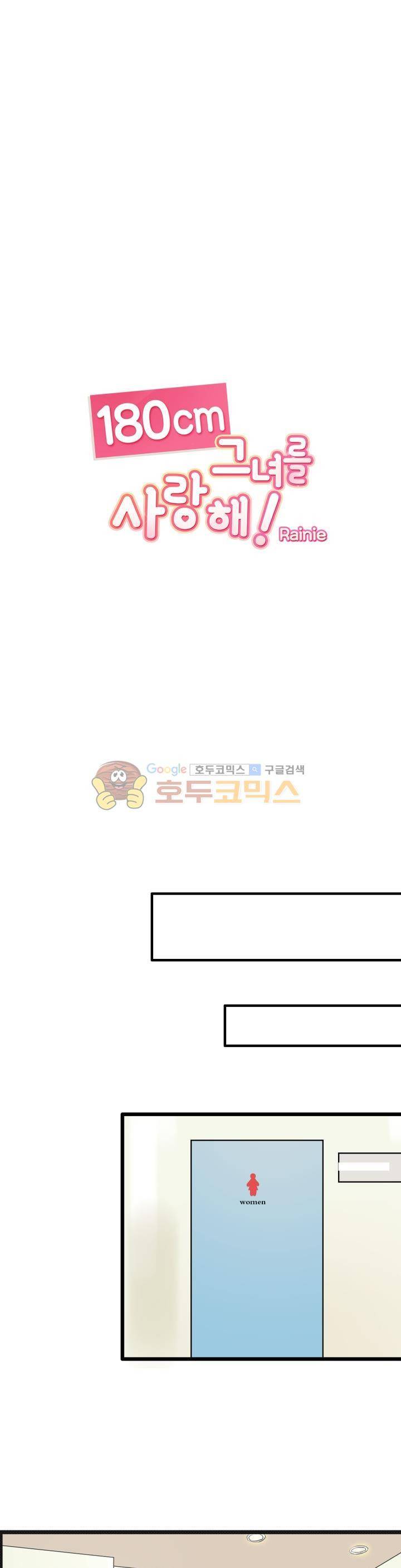 180cm 그녀를 사랑해! 9화 6