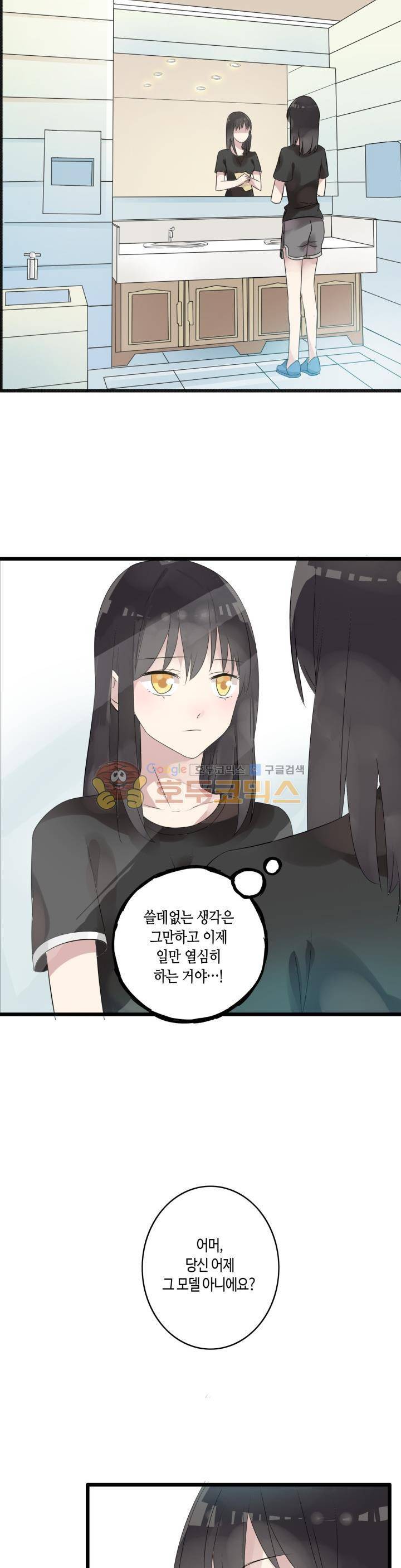 180cm 그녀를 사랑해! 9화 7