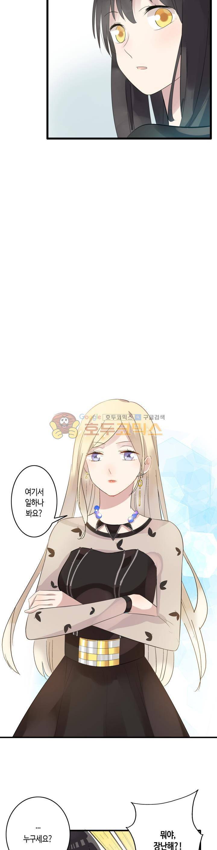 180cm 그녀를 사랑해! 9화 8