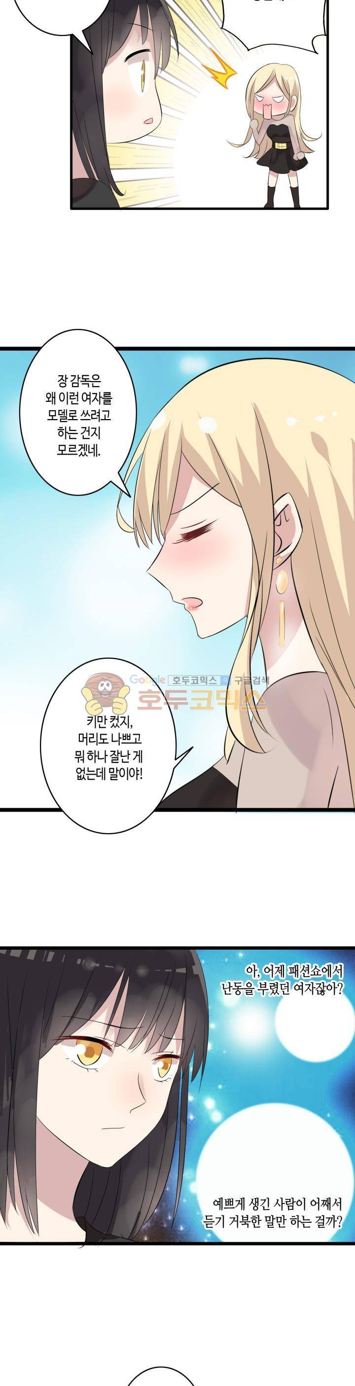 180cm 그녀를 사랑해! 9화 9