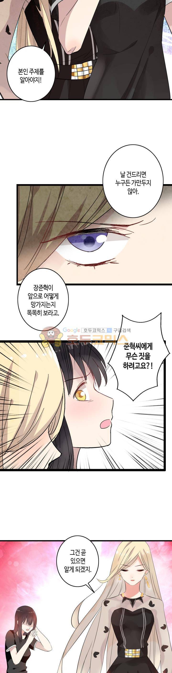 180cm 그녀를 사랑해! 9화 11