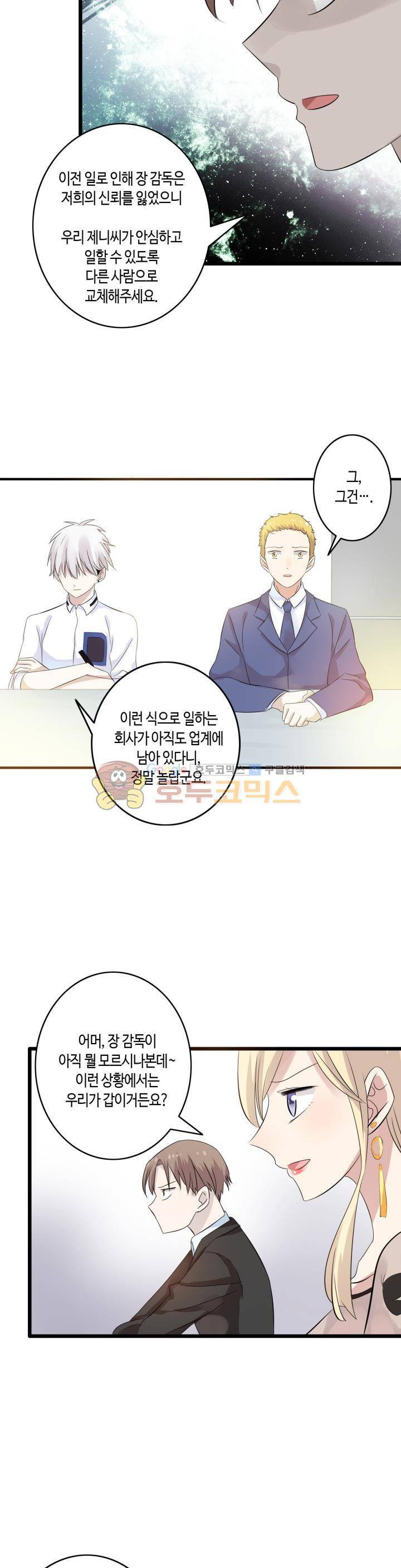 180cm 그녀를 사랑해! 9화 14