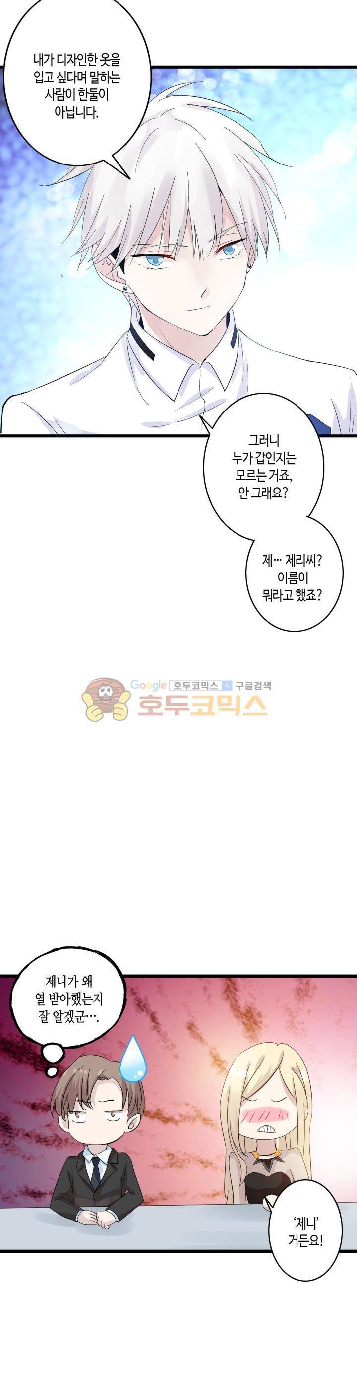 180cm 그녀를 사랑해! 9화 15