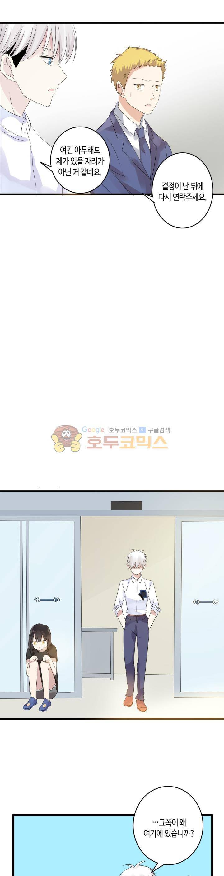 180cm 그녀를 사랑해! 9화 16