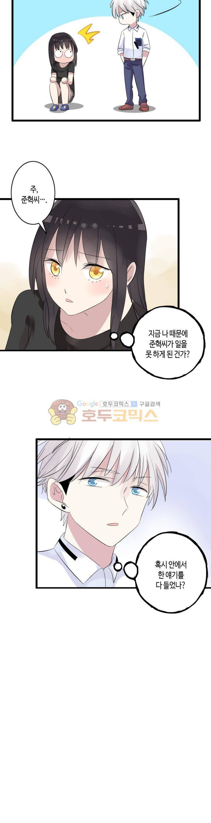 180cm 그녀를 사랑해! 9화 17