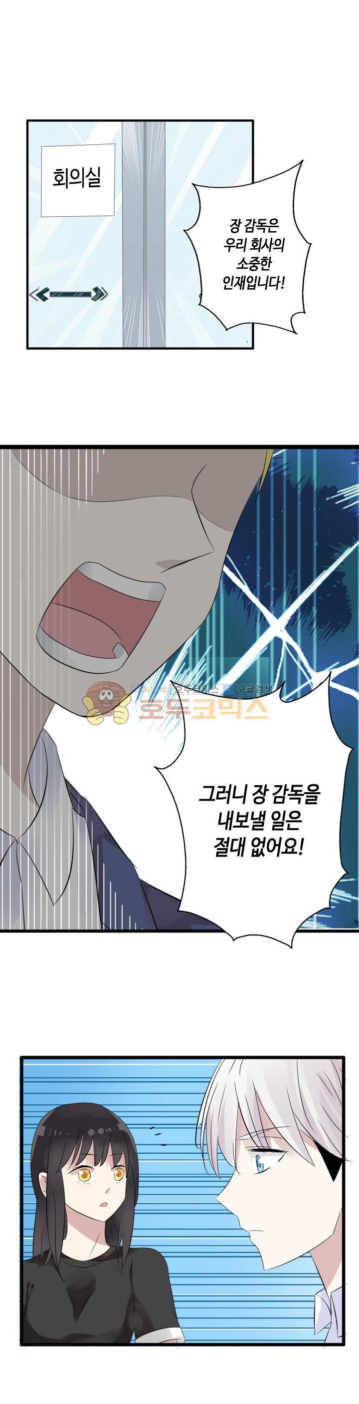180cm 그녀를 사랑해! 9화 18