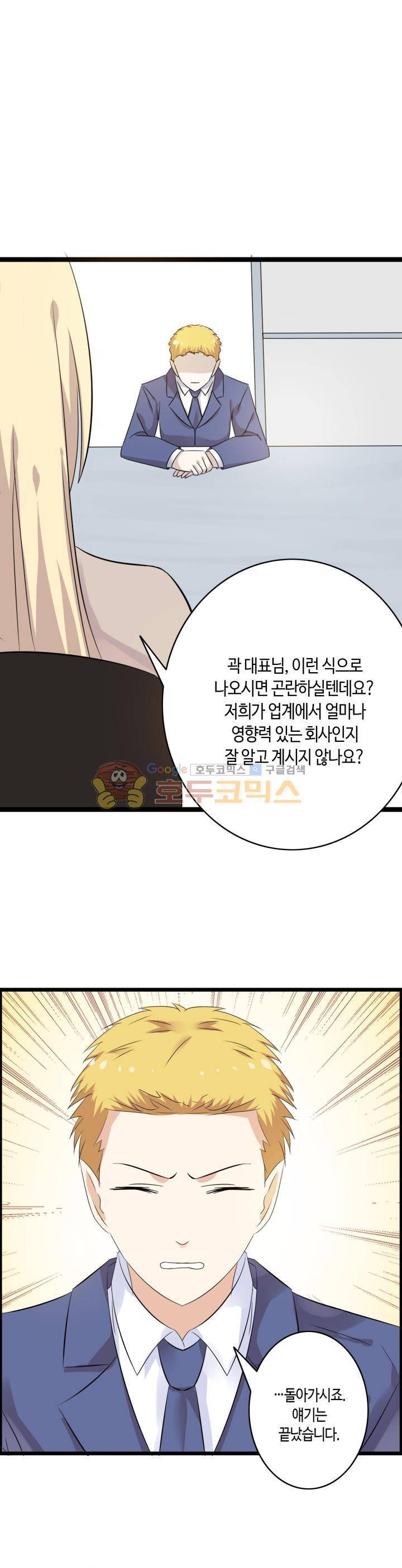 180cm 그녀를 사랑해! 9화 19