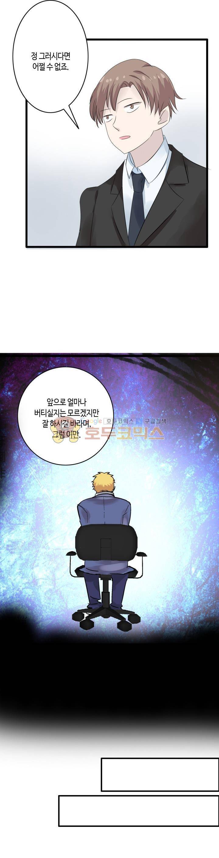 180cm 그녀를 사랑해! 9화 20