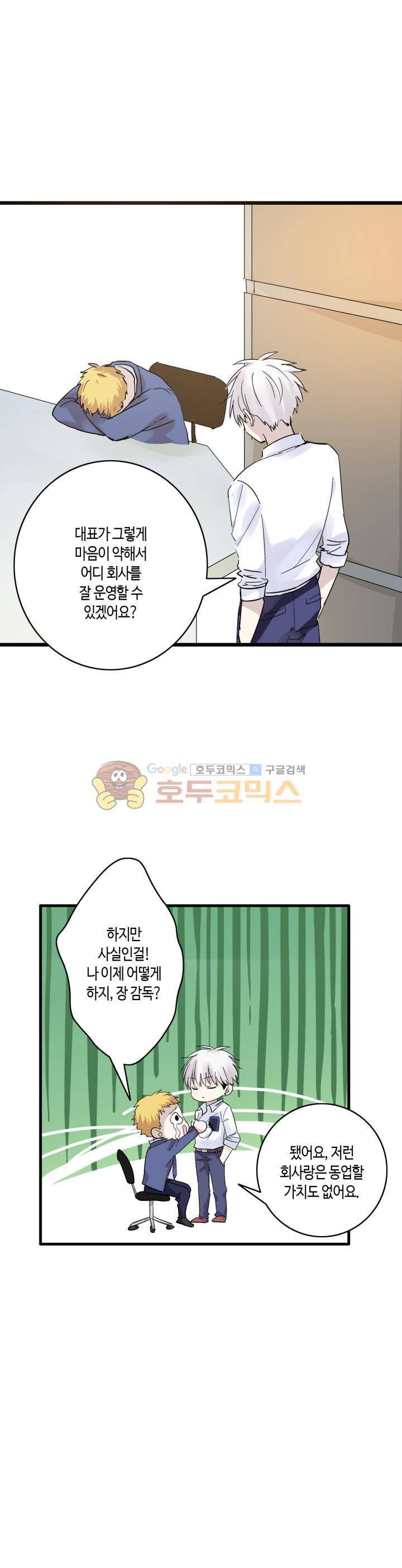 180cm 그녀를 사랑해! 9화 21
