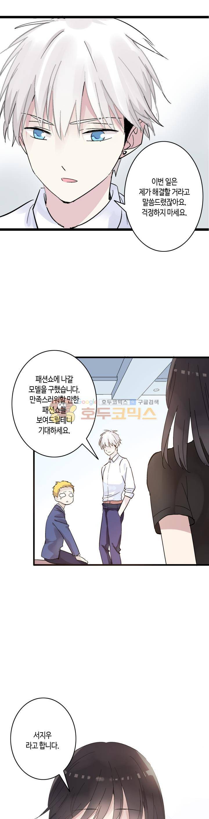 180cm 그녀를 사랑해! 9화 22