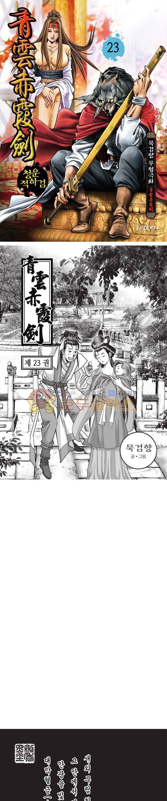 청운적하검 23권 1