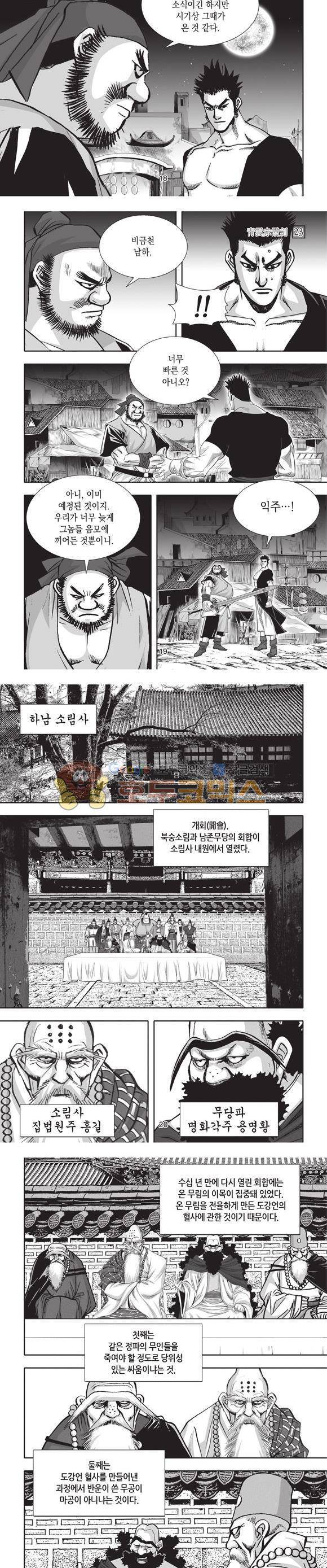 청운적하검 23권 6