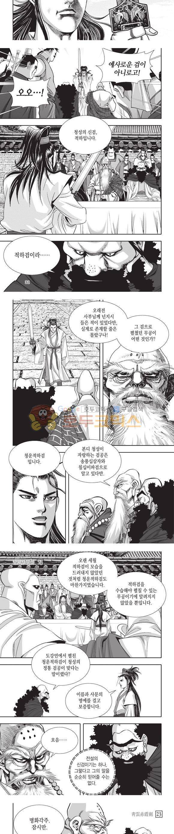 청운적하검 23권 10