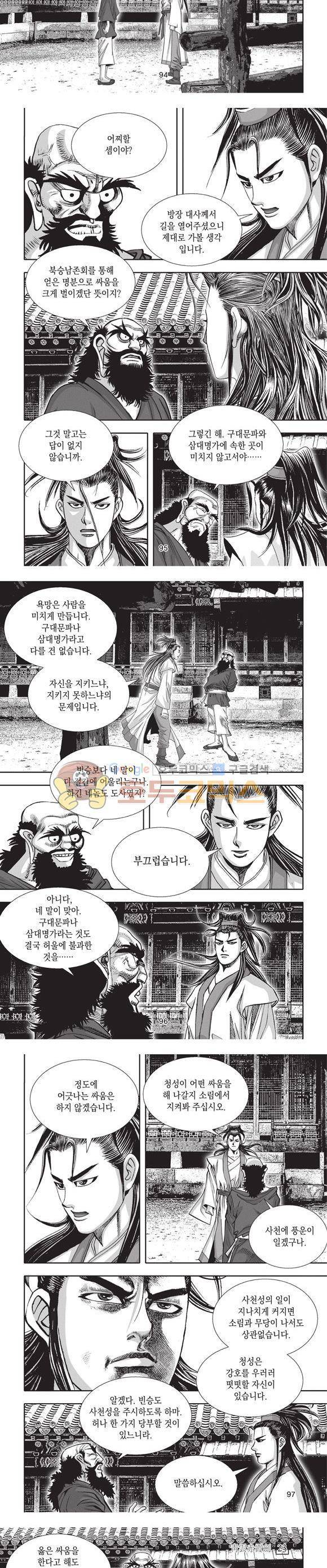 청운적하검 23권 29