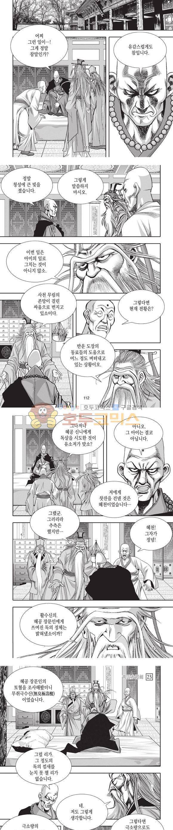 청운적하검 23권 34
