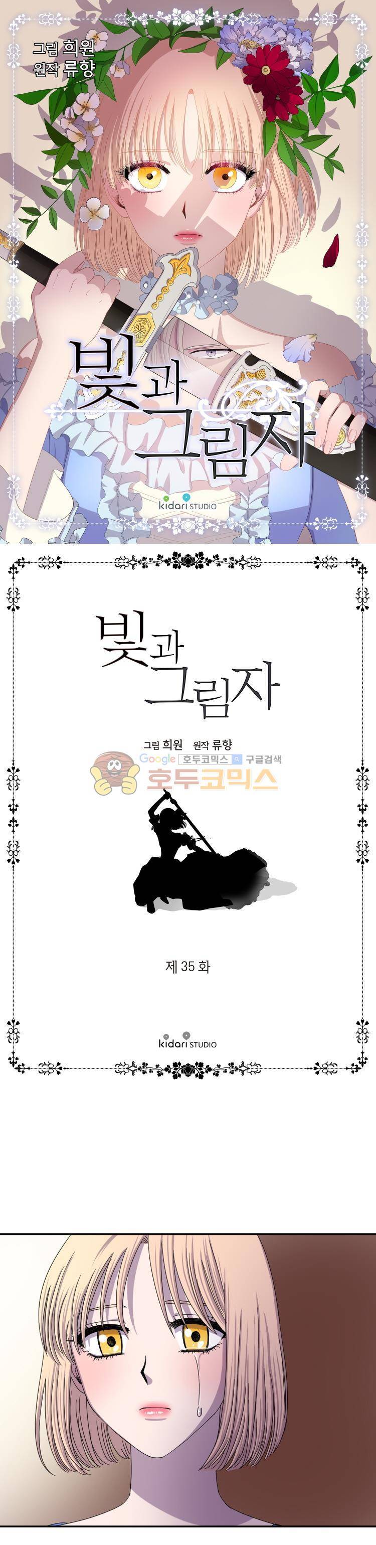 빛과 그림자 35화 1