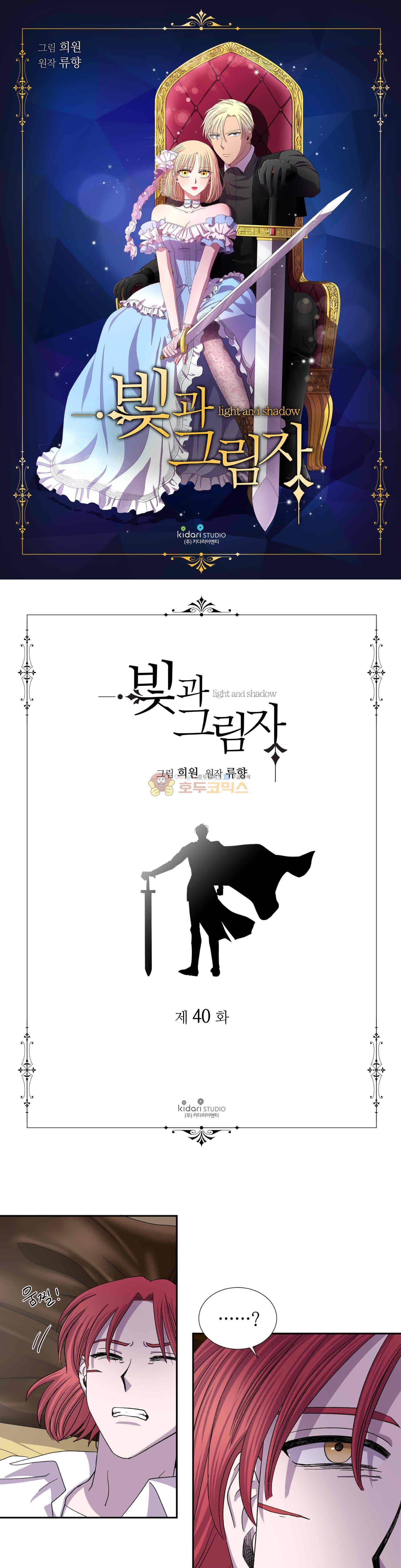 빛과 그림자 40화 1