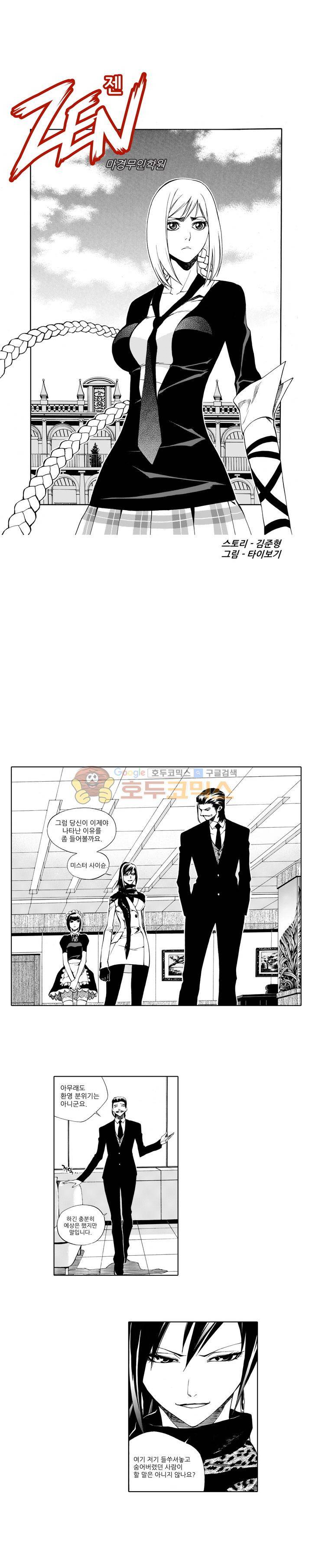 ZEN 마경무인학원 31화 1