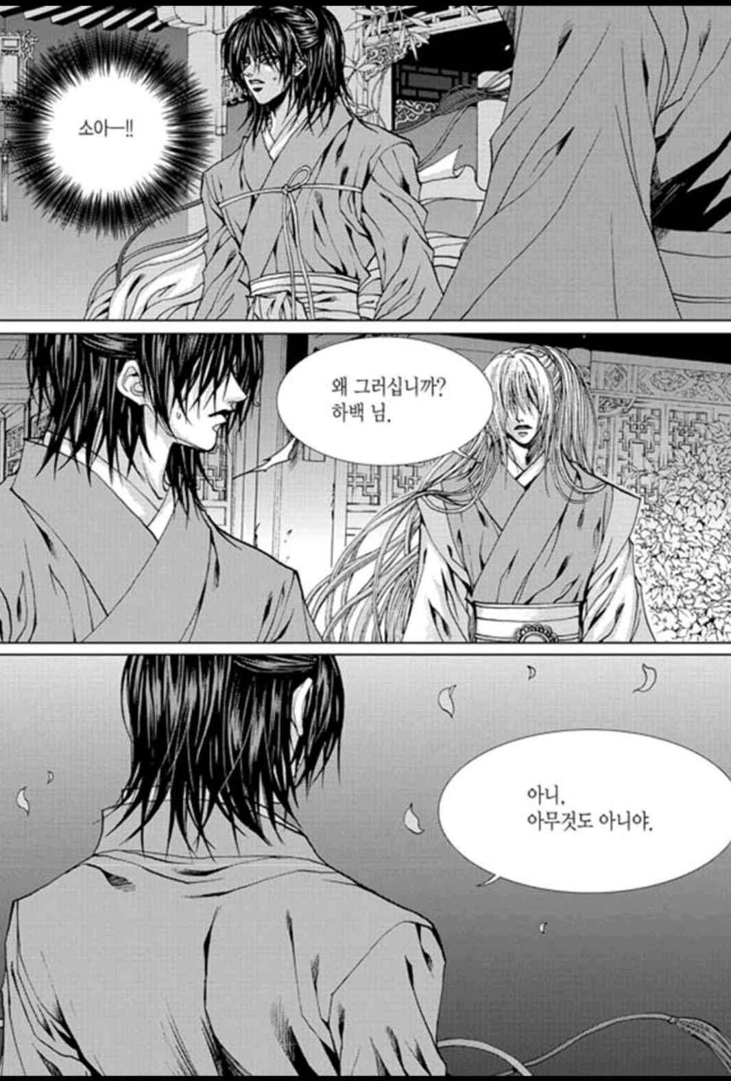 하백의 신부 152화 4