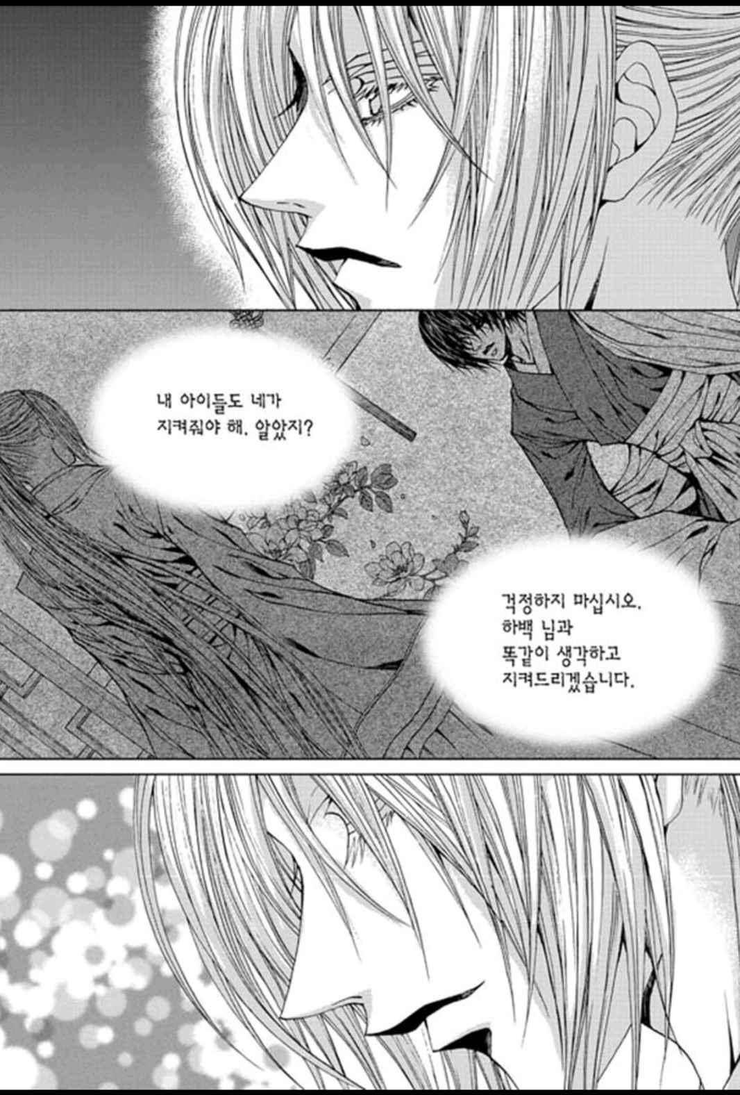하백의 신부 152화 6