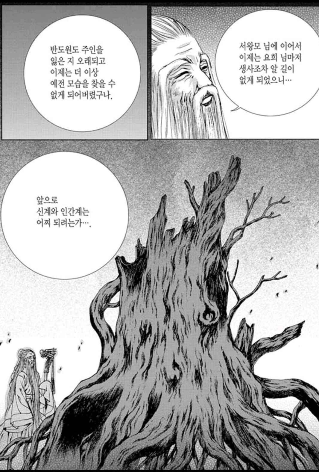 하백의 신부 152화 10