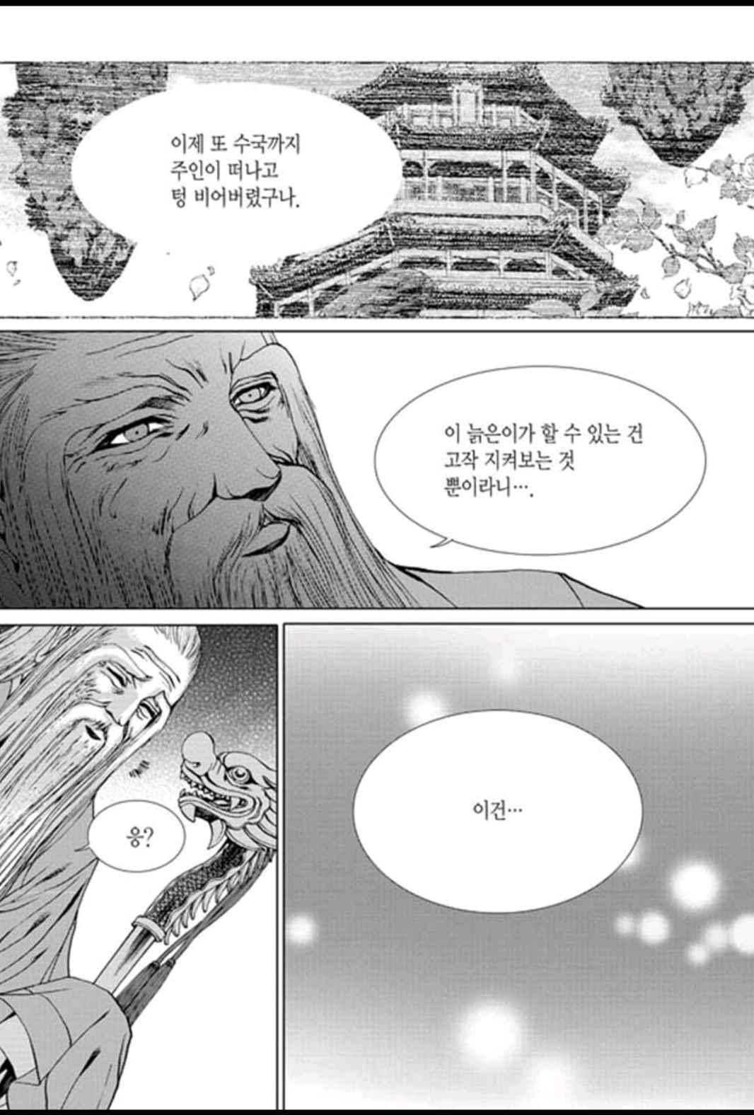 하백의 신부 152화 11