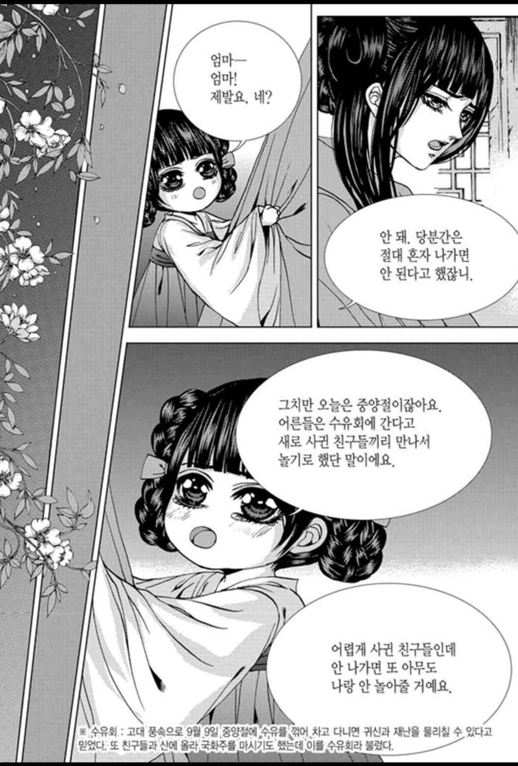 하백의 신부 152화 13