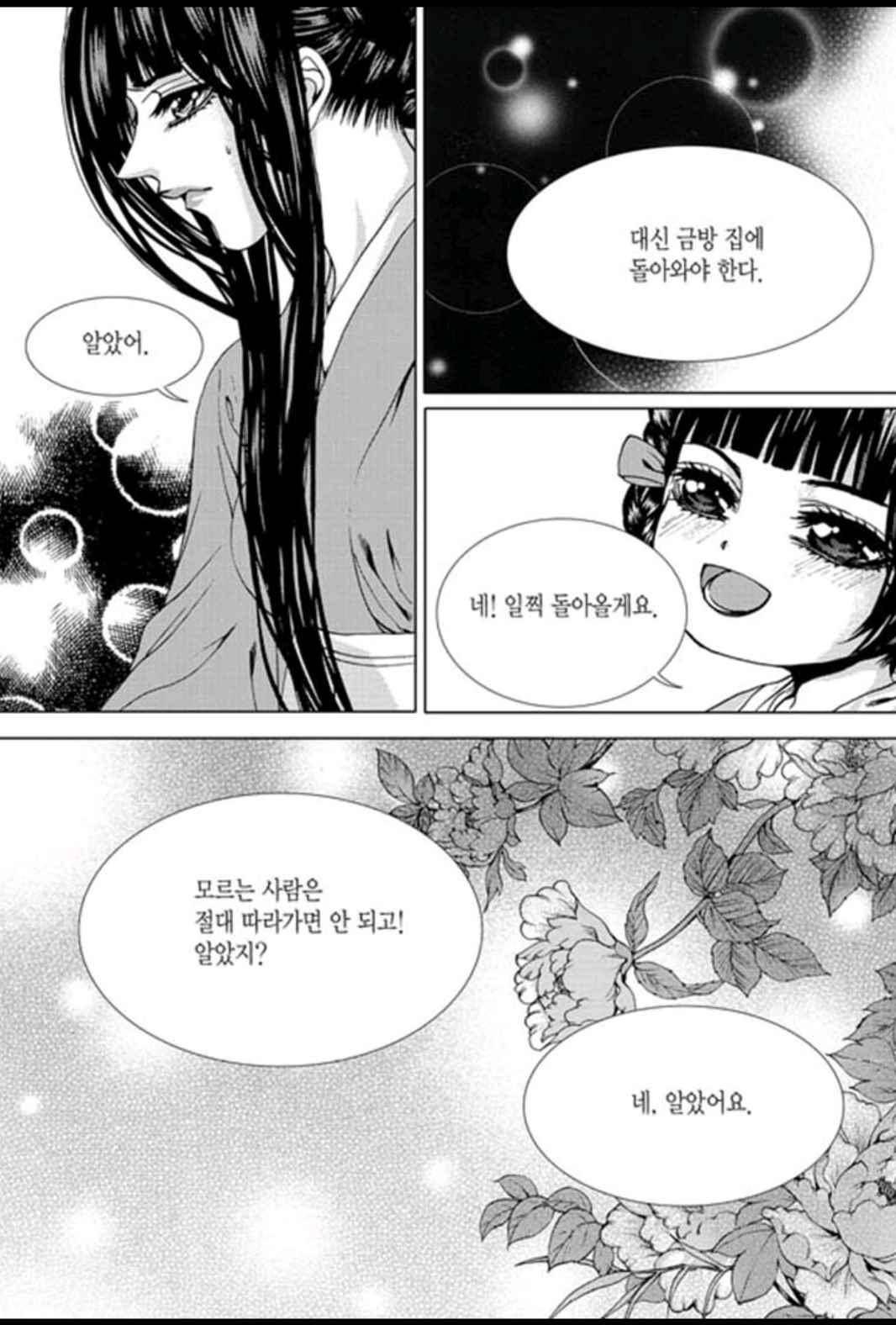 하백의 신부 152화 14