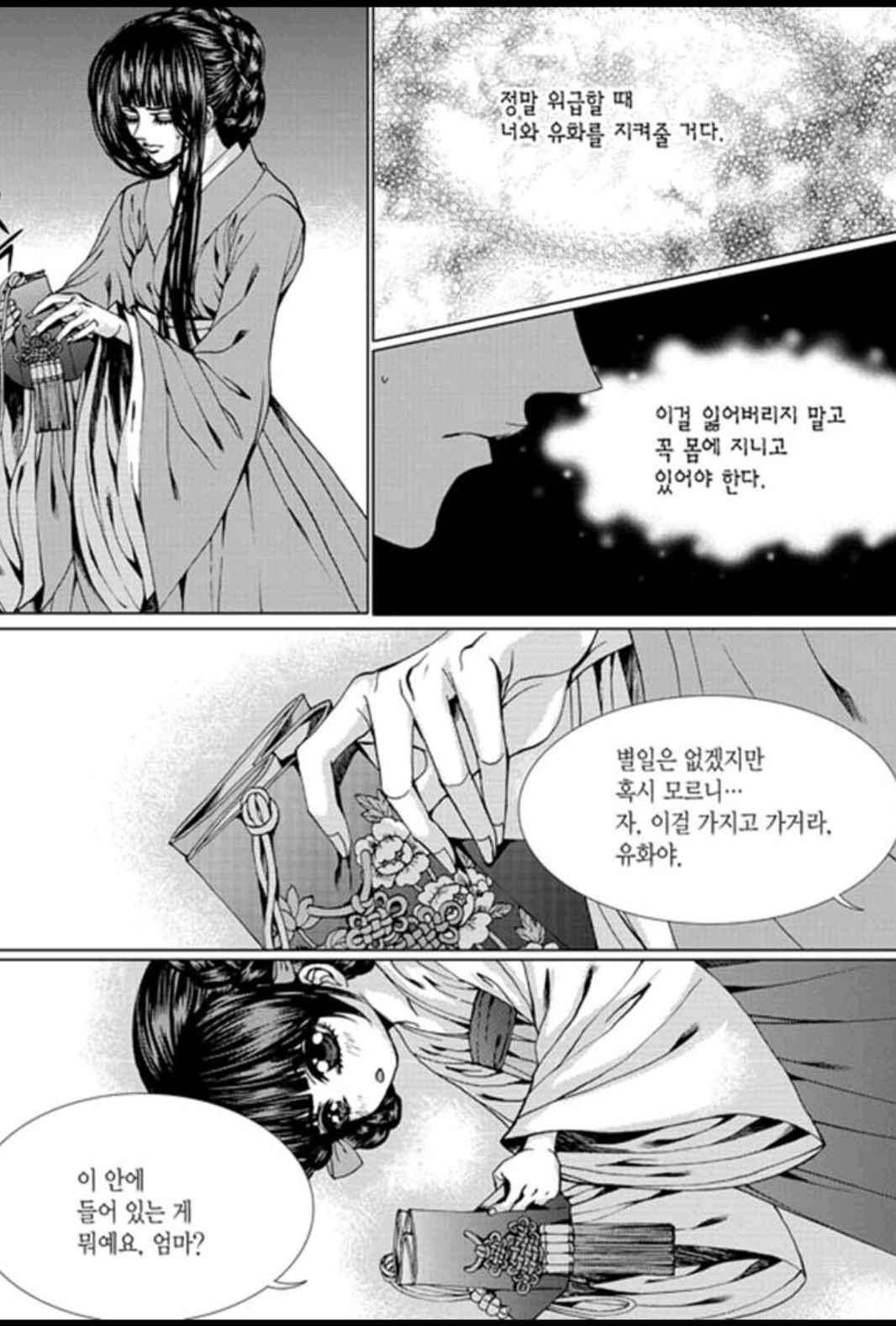 하백의 신부 152화 15