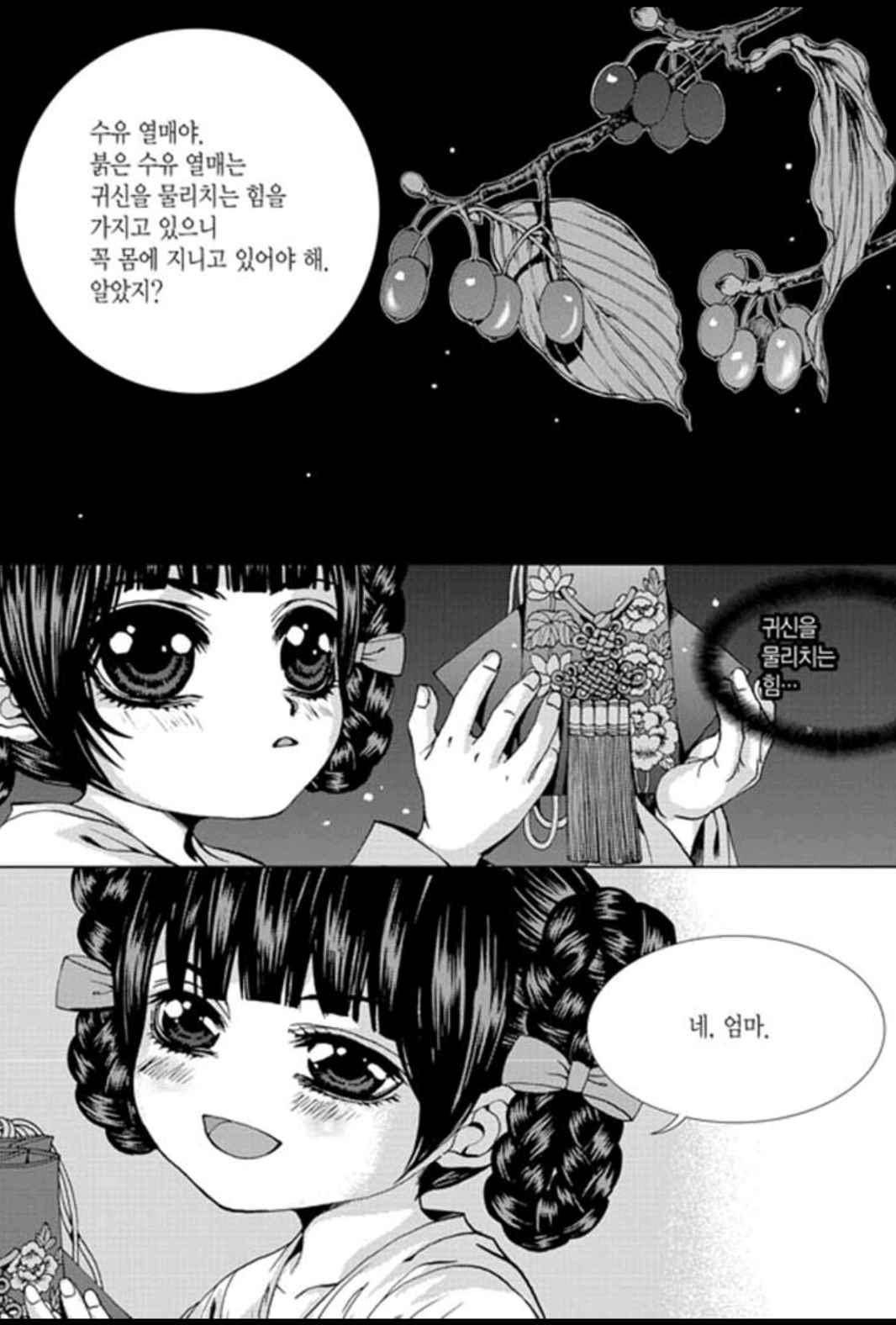 하백의 신부 152화 16